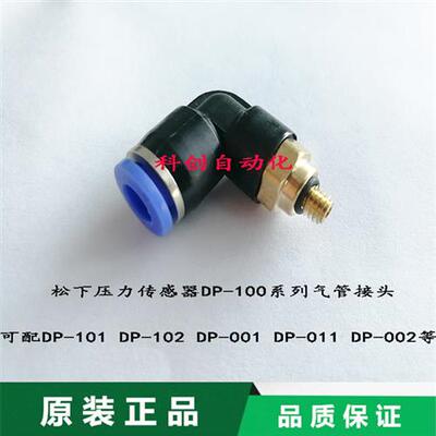 DP-100系列传感器配件气管接头可配DP-101,DP-001DP-102等