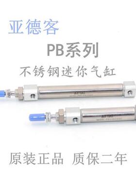 亚德客笔形气缸PB4X5X10X15X20R  PSB4X5X10X15X20R单动/CJ1B