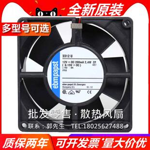 12V IP68防水机柜散热风扇 ebm德国9232风机 0.2A 2.4W 3312