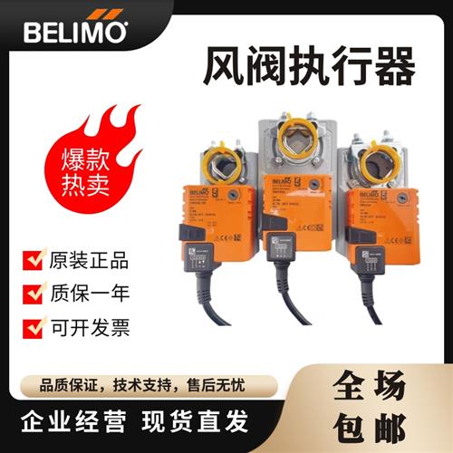 搏力谋LM/NM/SM/GM/24A/24A-SR/230A/230ASR调节开关型风阀执行器