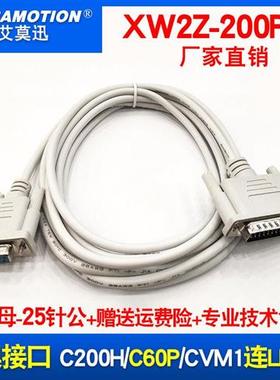 适用 欧姆龙C200H/C60P/CVM1连LK201系列plc编程电缆 XW2Z-200P-V