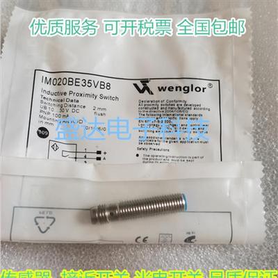 全新Wenglor接近开关 IM020BE35VB8 IM020BE27VB 传感器