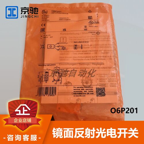O6P201易福门ifm感测器 镜面反射光电开关全新原装现货询价质保