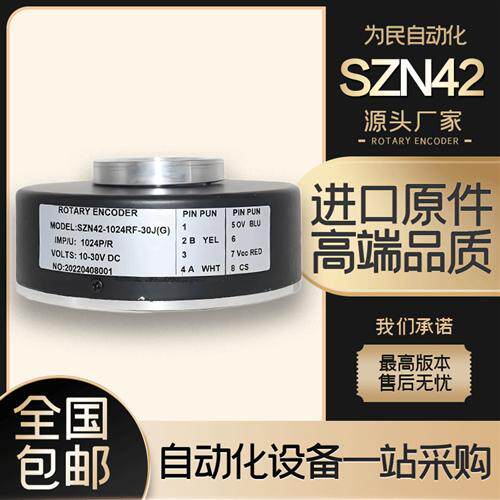 SZN42-1024RF-30J电梯旋转编码器FSZN30-SZN40-SZN45-600RF-512RF