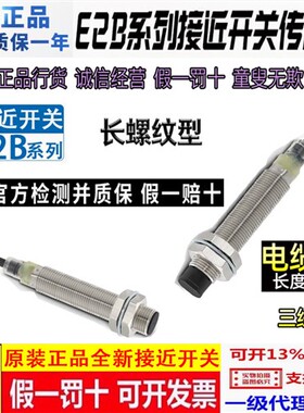 OMRON接近开关E2B-M12LS04-WZ-C1 B1 LN08 M18LN16-B1 LN10 LS08