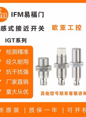 接近开关/IGT201/IGT206/IGT002/IGT001/IGT241/220/传感器