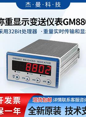 科技重量变送器GM8802称重显示器变送仪表GM8802-PN/P/EIP/FE