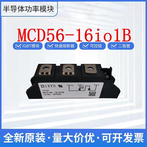 艾赛斯MCD56-16io1B MCD56-16io8BMCD56-18io1B可控硅模块