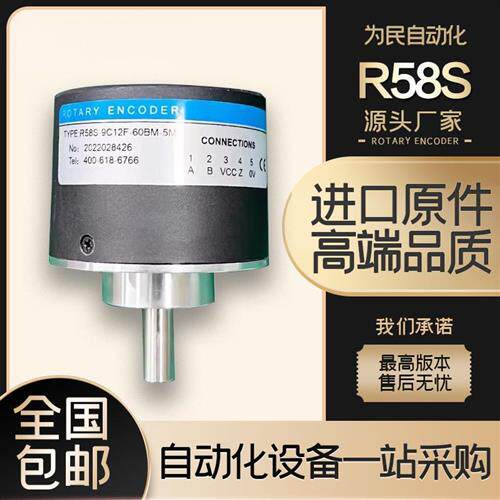 R58S-9C12F-60BM-5M长春荣德光学机床主轴光电旋转编码器40-50BM