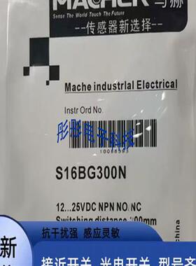 马赫光电开关传感器S16BG300N S16BG300P质保一年