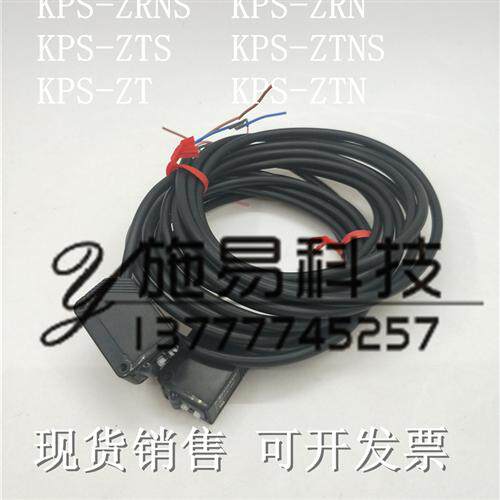 现货KOINO光电开关KPS-ZDNS KPS-Z2DN KPS-ZRNS KPS-ZRN KPS-ZTS