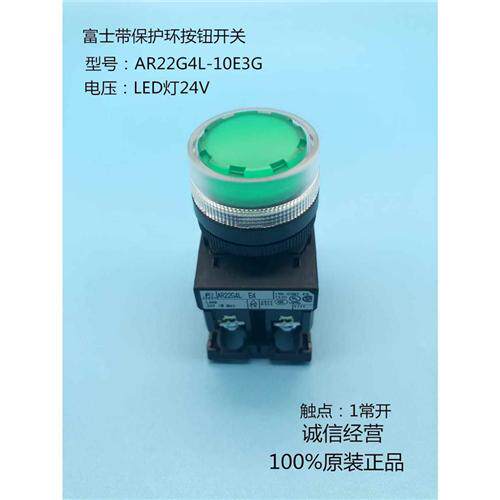 [原装正品】带灯保护环按钮AR22G4L-11E3 10E3 10E4 11E4