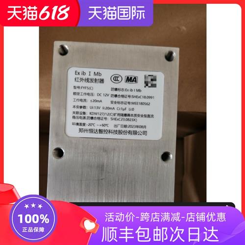 恒达智控FYF5(c)红外线发射器