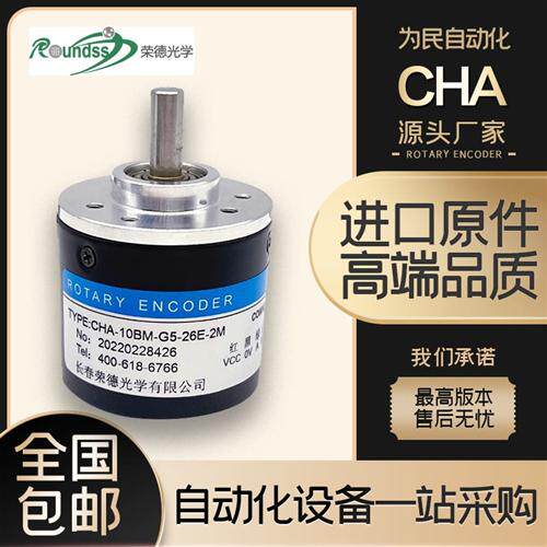 长春荣德CHA-10BM-G5-26E-2M编码器120 100 60 50 36 200 BM