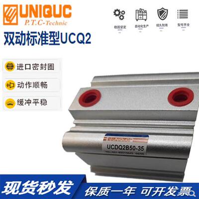 优力克UNIQUC气缸UCQ2WB/UCDQ2B/UCQ2B40/50/63-80/85/90/95/100M