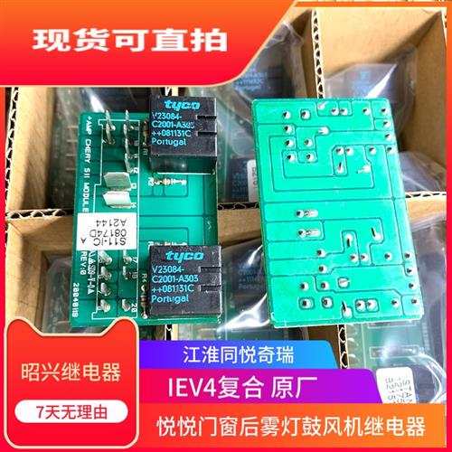 适用于江淮同悦IEV4复合继电器悦悦继电器门窗后雾灯鼓风机继电器