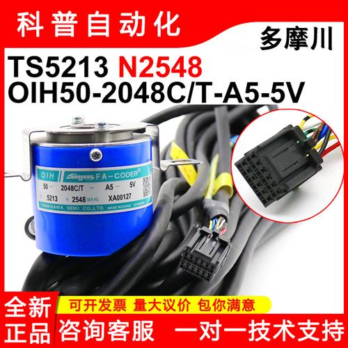 TS5213N2548日立电梯配件全新编码器OIH50-2048C/T-A5-5V