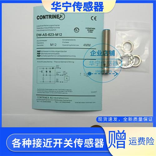 科瑞DW-AS-623-M12-120 AD-623 611 621 601 631 633 603