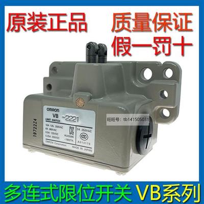 原装多连式限位开关 VB-2221/2121/2211/3211/3221/VB-5241