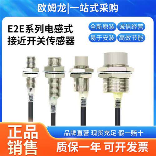 议价接近开 关E2E-X10D1-N X10E1 X10F1 X10E1-M1 X10Y1假一
