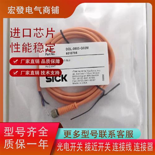 全新现货发DOL-0803-G02M/G05M/G10M/G15M 连接线传感器实物拍摄