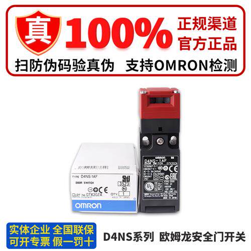 正品安全门开关D4NS-1AF 2AF 4AF 2BF 1 2CF 4DF 2 1EF 4FF