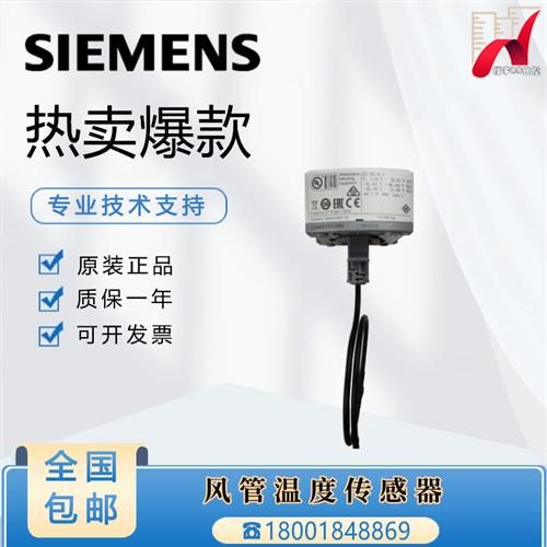 QAM2171.040 2161.040 2110 2112 2120.040风管温度传感器