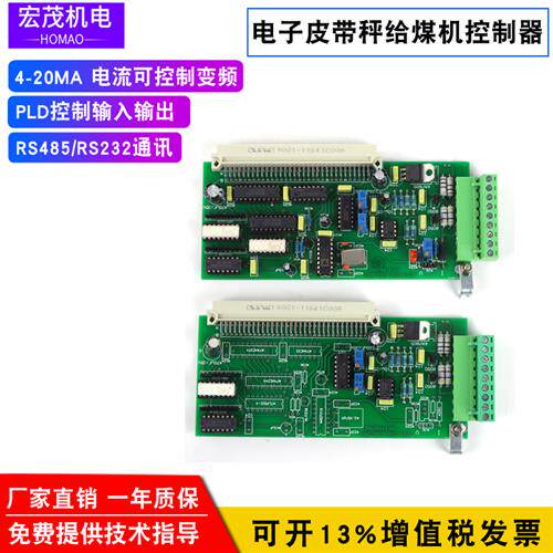 议价称重仪表电流板4-20MA输入输出RS485通讯板MODBUS MT2105控制