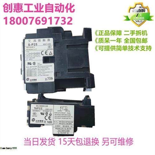议价接触器S-P25+热过继电器TH-P12E一套二手拆机功能完