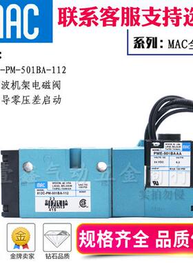 美国MAC电磁阀811/812C-PM-501JA-112/111CA 811C-PM-502JD-155