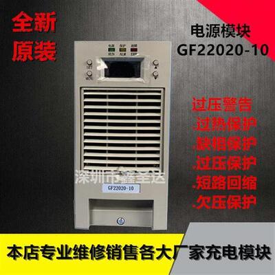 GF22020-10直流屏充电电源模块全新原装销售及维修现货包邮