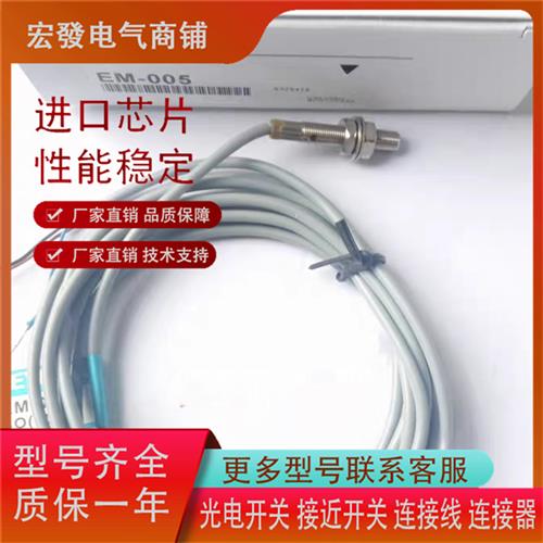 全新高品质基恩士传感器EM-005AP EM-005B品质保证