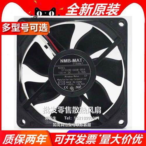 美蓓亚 8025 12V 0.18A 3110SB-04W-B59 8CM3线双滚珠散热风扇