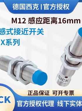IMX12-16NNSZU2S NPSZCOS NPOZU2SNPSZU2S西克电感式接近开关