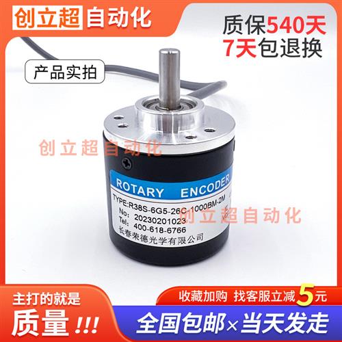 R38S-6G5-26C-1000BM-2M长春荣德增量式光电旋转编码器1000脉冲
