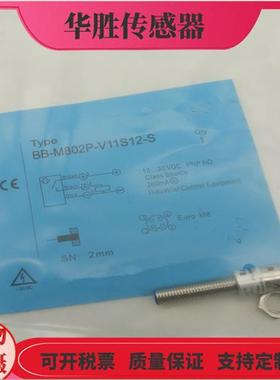 BB-M802N-V11S12-S短型BB-M802P-C11S12 C21S12传感器