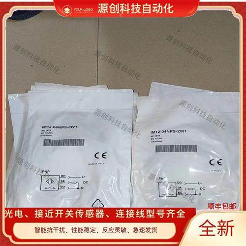 全新现货 接近开关IM12-04NPS-ZW1 IM12-04NPO-ZW1传感器质保一年