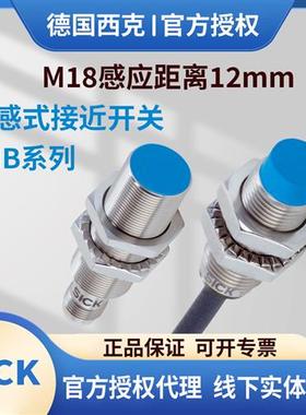 西克电感式接近开关IMB18-12NPSVU2S VCOS NNSVCOSNNSVU2SNPPVCOS