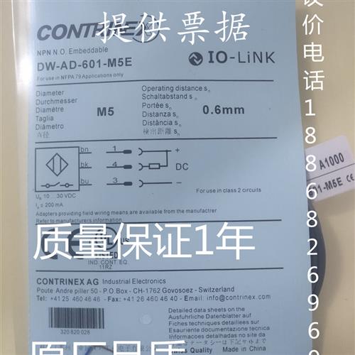 全新现货科瑞接近开关/传感器DW-AD-601-M5E质量保证1年 欢迎进店