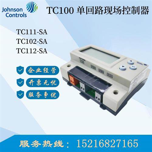 原装Johnson TC111-SA TC102-SA TC112-SA 单回路现场控制器
