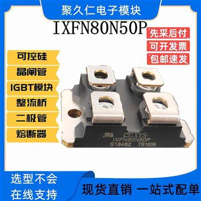 全新IXYS艾赛斯MOS管模块 IXFN80N50Q2 IXFN80N50Q3 IXFN80N60P3