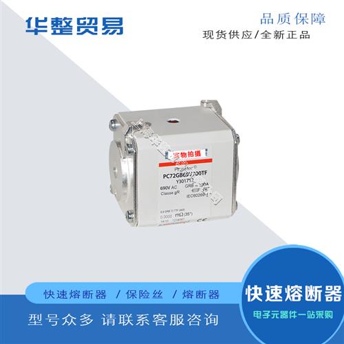 全新快速熔断器PC72GB69V200EF N301335 PC72GB69V250EF P301336