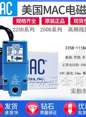 美国MAC电磁阀225B-111BA 611JB 121JA 501 225B-761 551BAAA CA