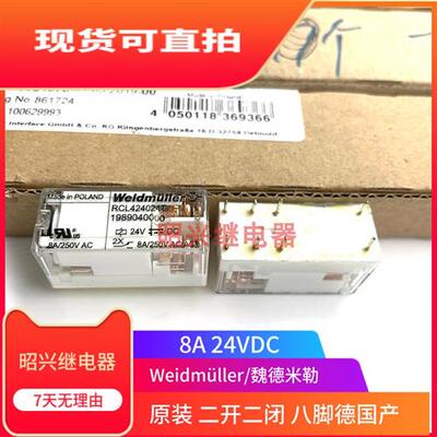 全新原装 RCL424024T  8脚8A 继电器 1989040000 24VDC