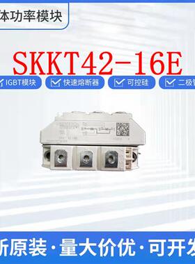 全新SKKT57B-16E SKKT57B14E SKKT42B-12E SKKT27B-14E西门康模块