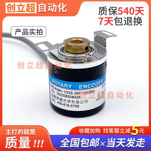 R38H-10G5-26F1000BM长春荣德空心中空轴增量式光电旋转编码器