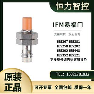 IFM接近开关IE5367 IE5381 IE5258 IE5202 IE5448传感器