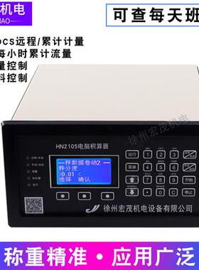 议价皮带秤仪表HN2105称重控制器型称重控制仪HN9001电脑积