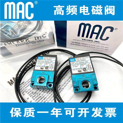 MAC电磁阀35A-ACA-DDAA-DDFA-DDBA-1BA高频阀点胶机 现货DC24V
