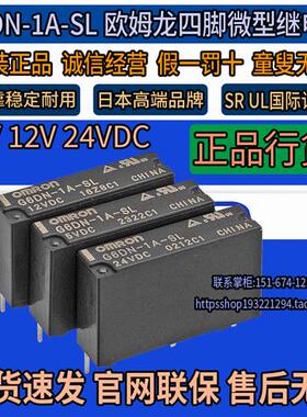 原装正品小型继电器G6DN-1A-SL 四脚一常开 DC5V 12V 24V直流